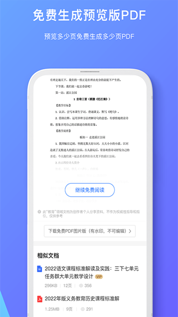 原创力文档免费版图3