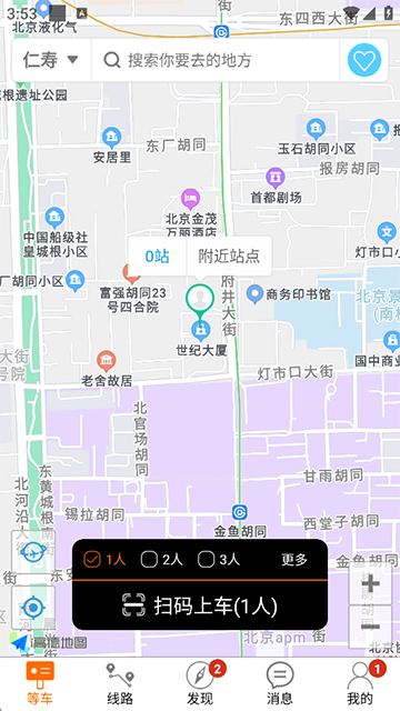 眉山巴士生活app图1