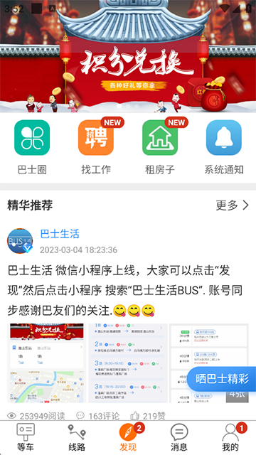 眉山巴士生活app图3