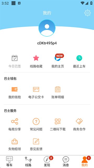 眉山巴士生活app图4