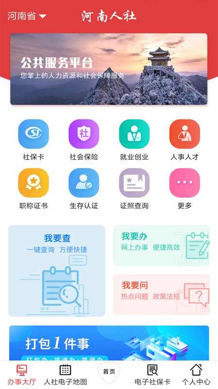 河南人社app最新版图1