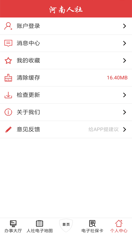 河南人社app最新版图3