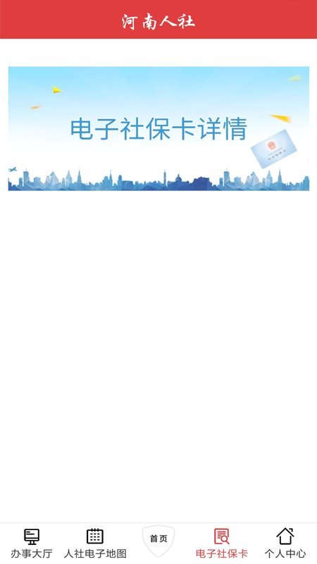 河南人社app最新版图2