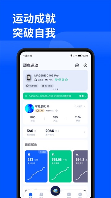 顽鹿运动app图1