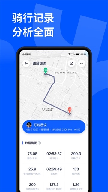 顽鹿运动app图2