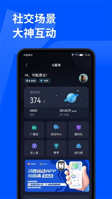 顽鹿运动app图5