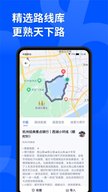 顽鹿运动app图4