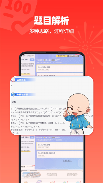 洋葱学园图3