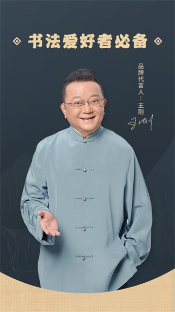 掌上碑帖app图1
