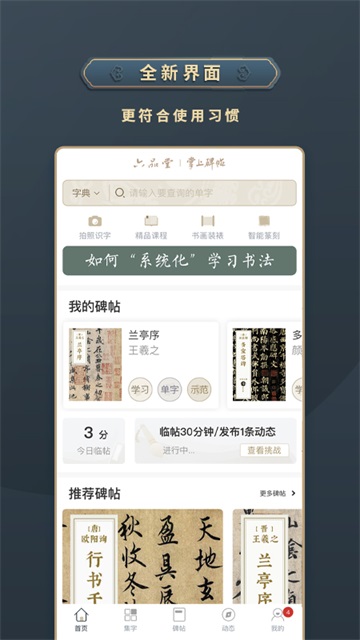 掌上碑帖app图3