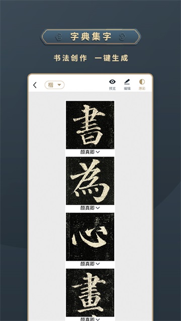 掌上碑帖app图4