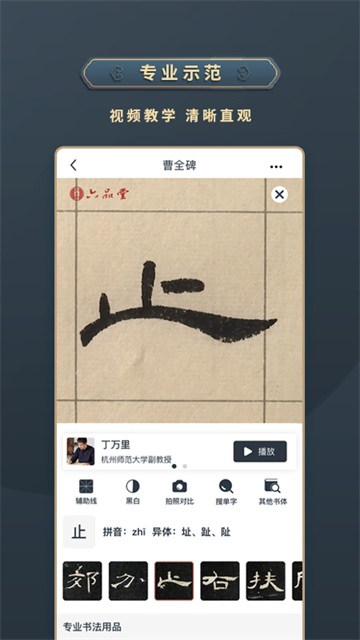 掌上碑帖app图5