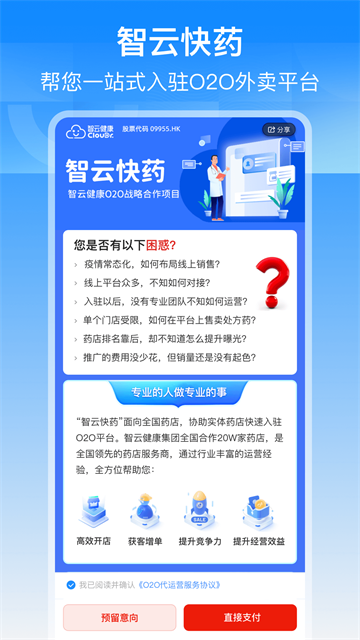 智云问诊店员版图3