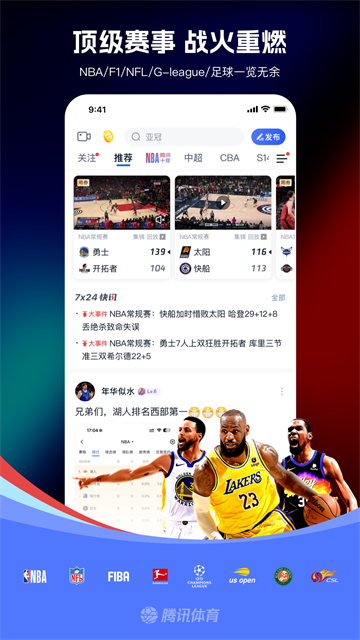 腾讯体育视频直播在线观看版图1