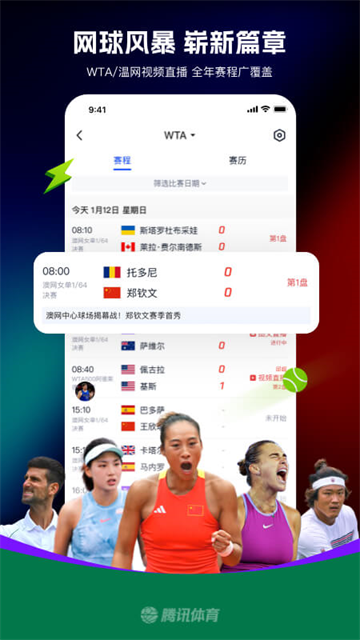 腾讯体育视频直播在线观看版图2