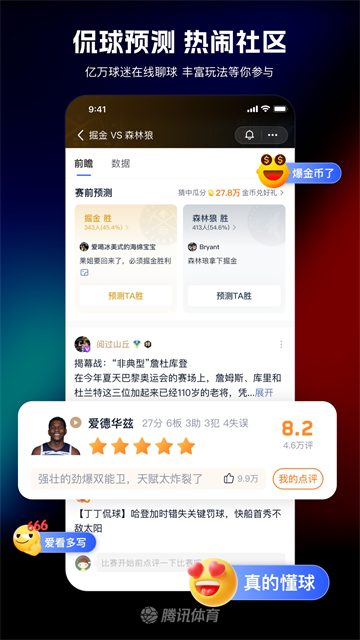 腾讯体育视频直播在线观看版图3