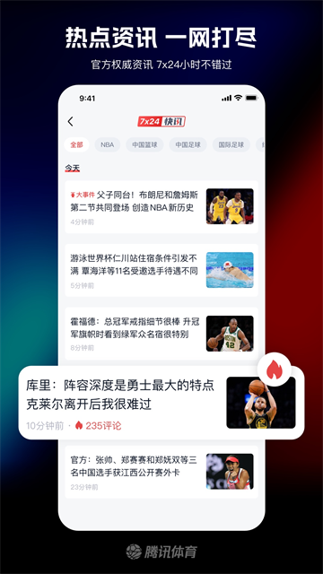 腾讯体育视频直播在线观看版图4