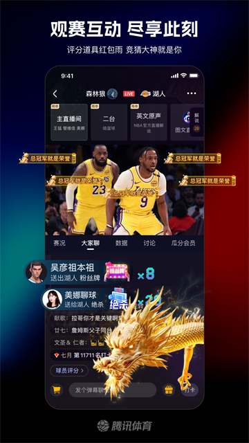 腾讯体育视频直播在线观看版图5