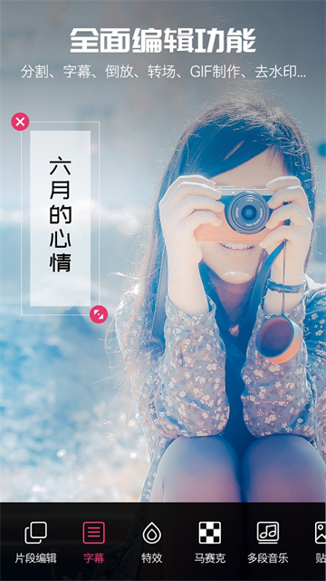 爱剪辑视频编辑免费版图3