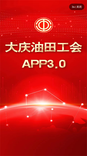 大庆油田工会最新版图1