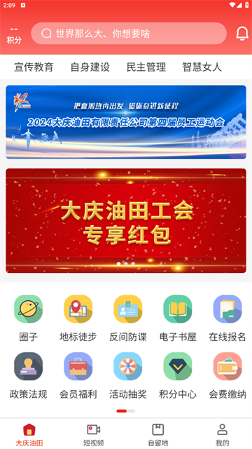 大庆油田工会最新版图2