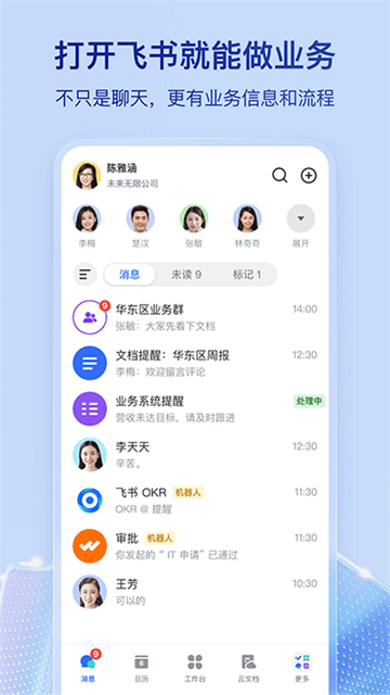 飞书app图2