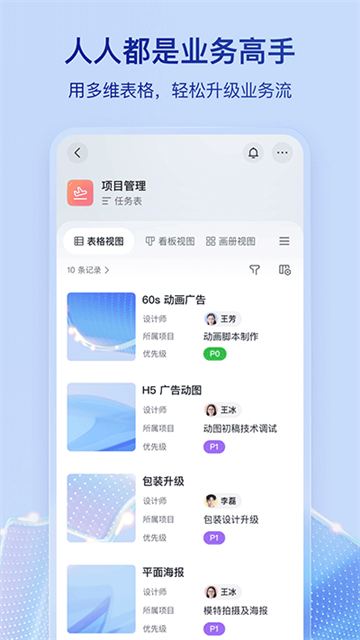 飞书app图1