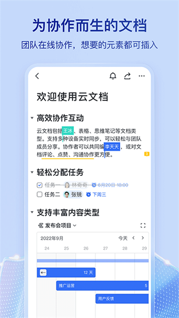 飞书app图3