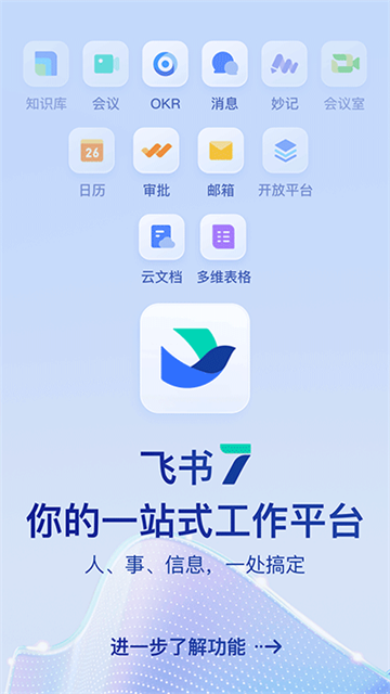 飞书app图5