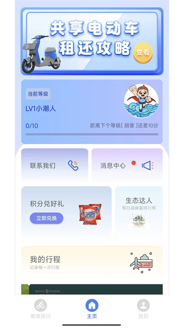 潮城骑行app图1