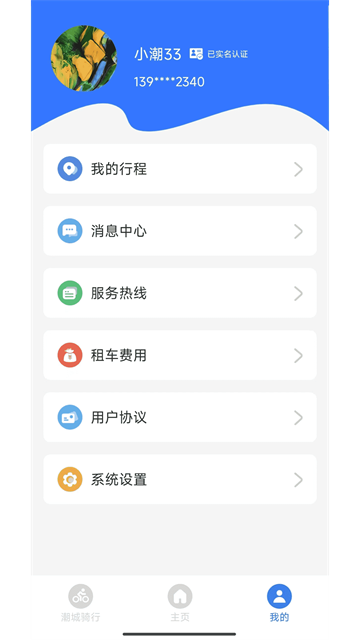 潮城骑行app图2