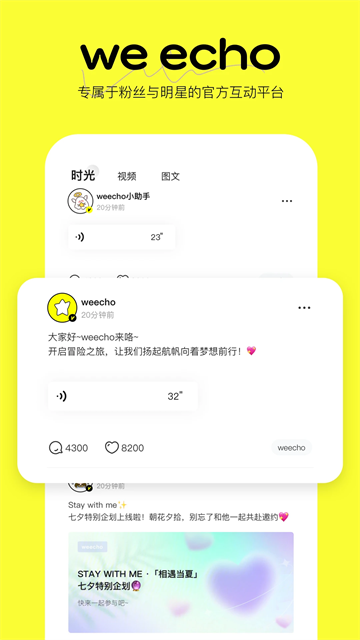 Weecho图2