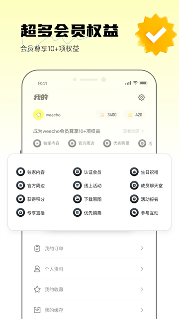 Weecho图3