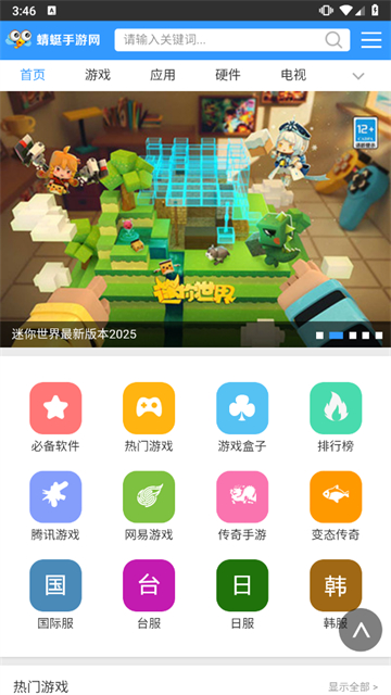 蜻蜓手游助手官网图1