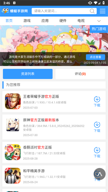 蜻蜓手游助手官网图2