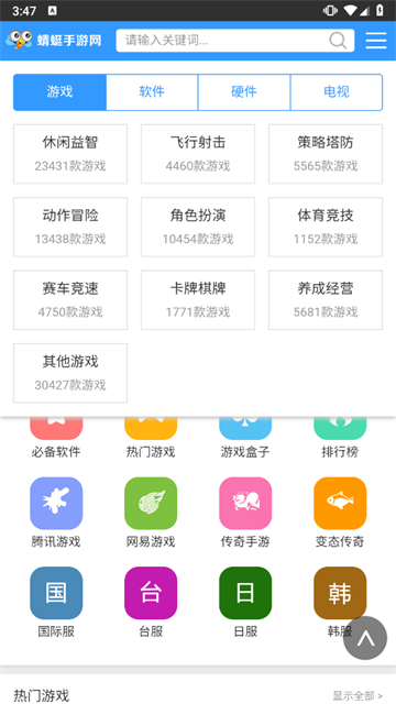 蜻蜓手游助手官网图3