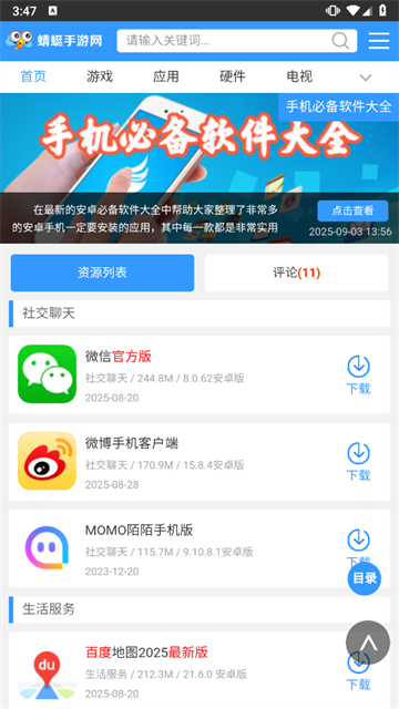 蜻蜓手游助手官网图5