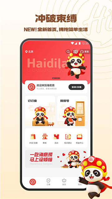 海底捞最新版图1
