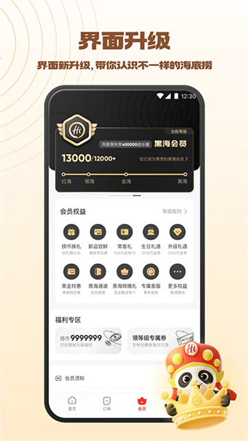 海底捞最新版图2