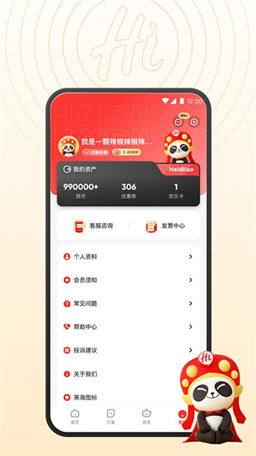 海底捞最新版图3