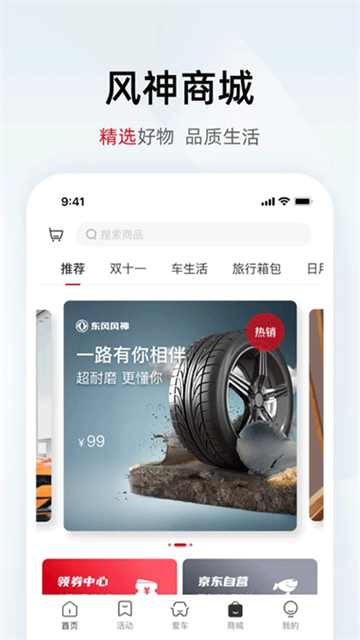东风风神app图1