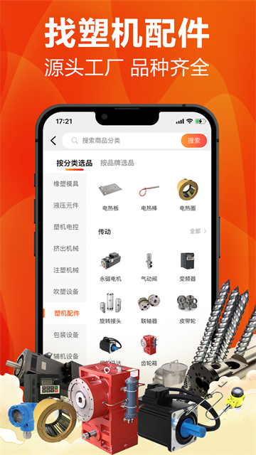 塑胶工业app图1
