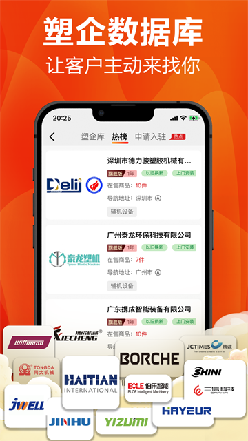 塑胶工业app图2
