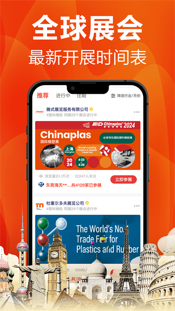 塑胶工业app图4