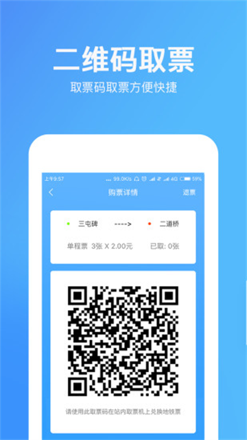 乌鲁木齐地铁安卓版图3