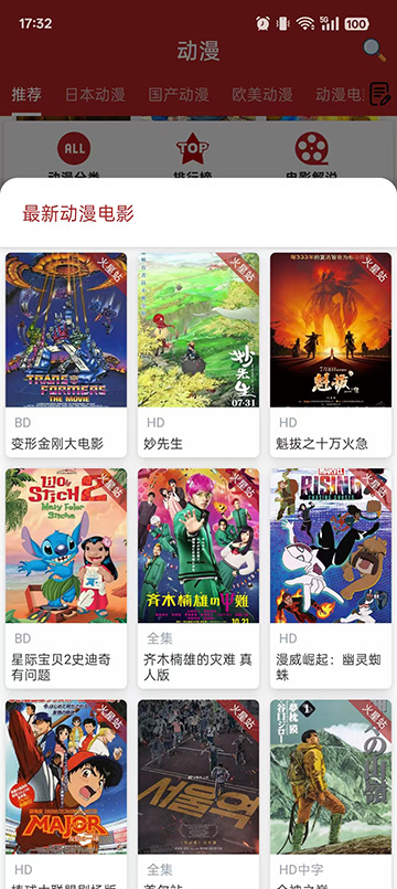 樱花动漫免费版图2