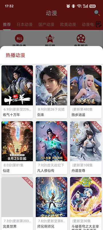 樱花动漫免费版图3