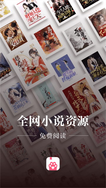 喵爪小说免费阅读版图5