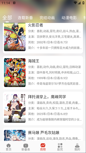 咕咕番App正版图3