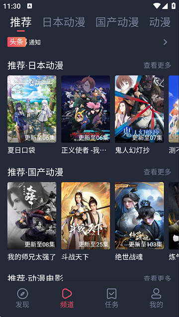 抹茶动漫App最新版图1